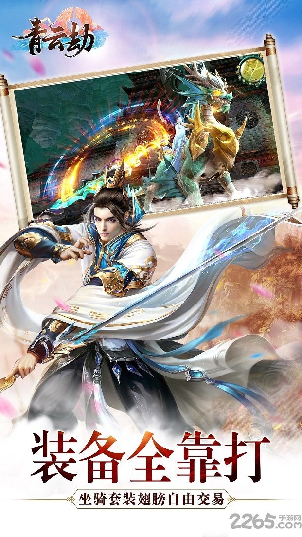 青云劫手游破解版