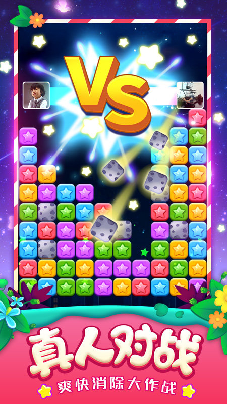 消灭星星全新版游戏