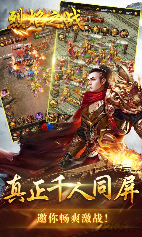 h5烈焰之战公益服