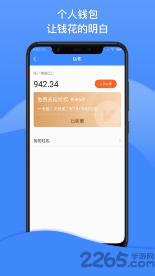 点点畅行充电桩