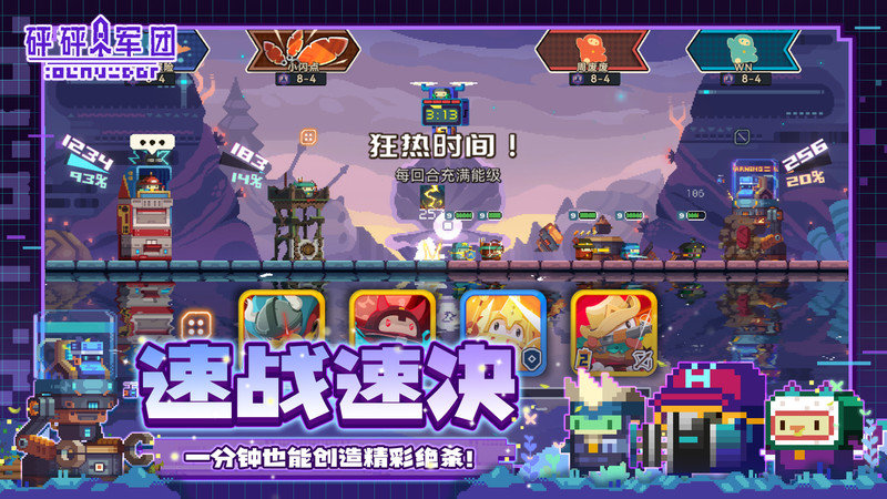 砰砰军团手游最新版