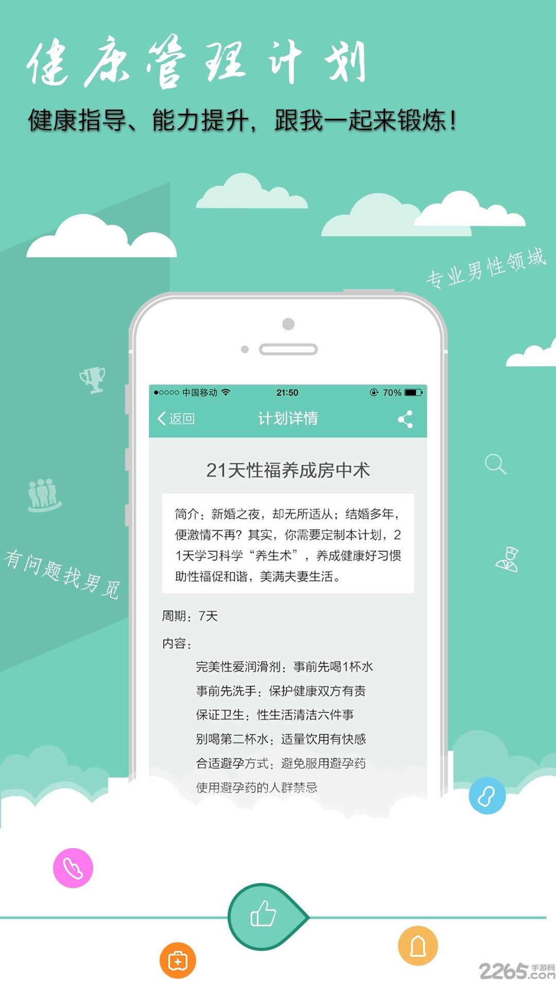 男觅健康app