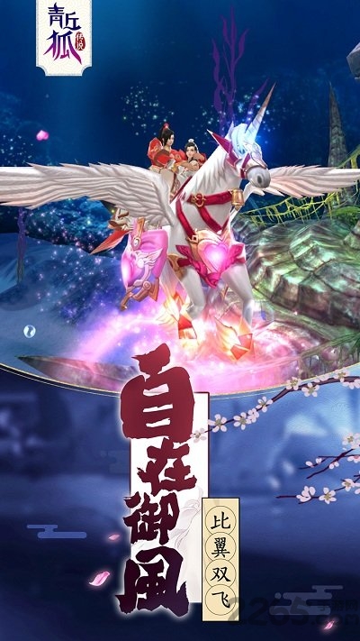 青丘狐传说手游变态版