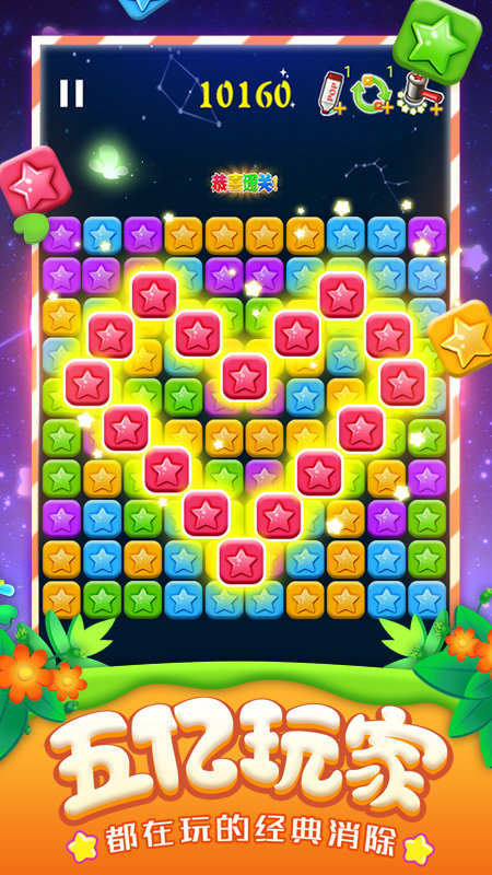 消灭星星全新版最新版 消灭星星全新版游戏下载免费版