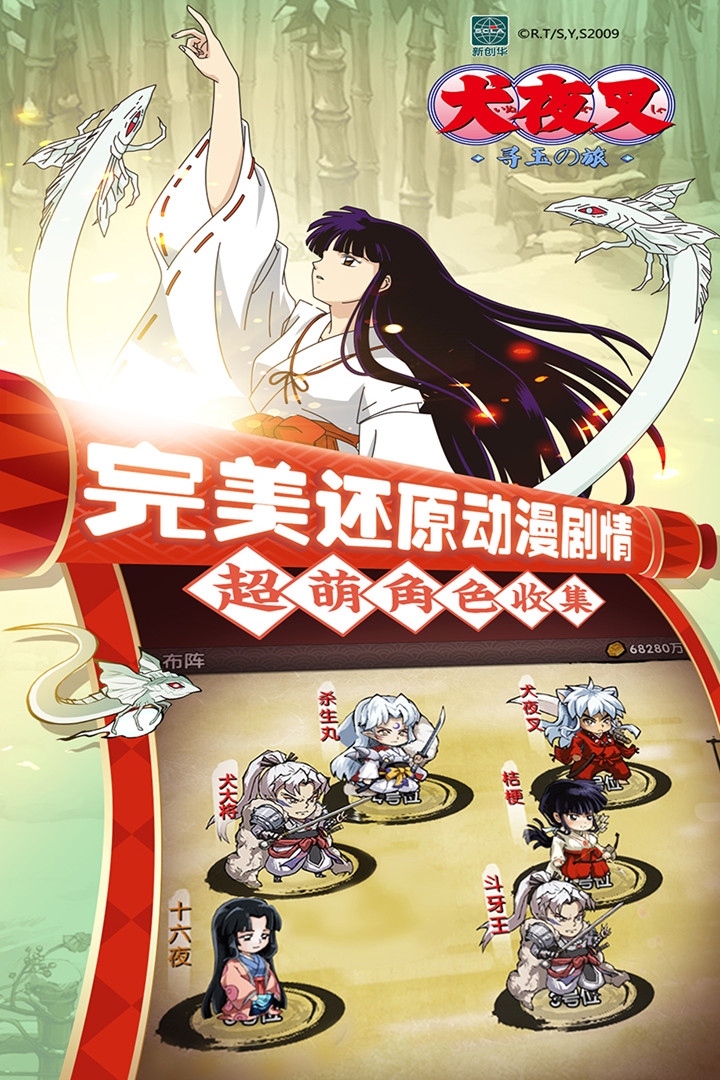 犬夜叉寻玉之旅手游九游版