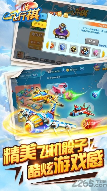 茶苑飞行棋手机版