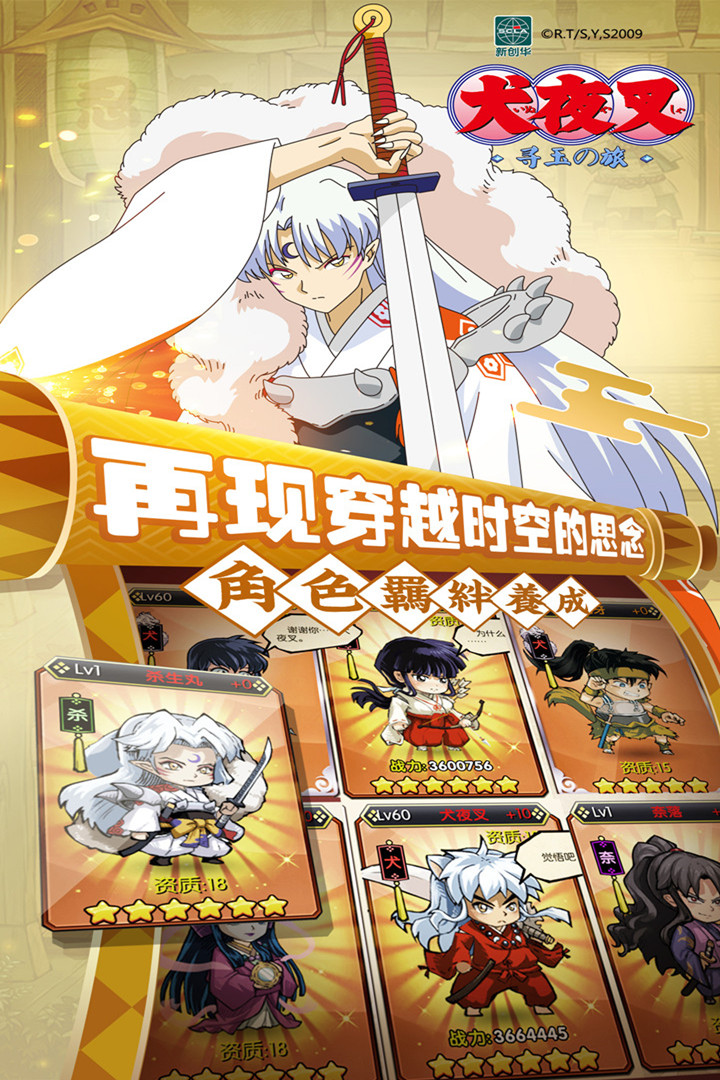 犬夜叉寻玉之旅手游九游版