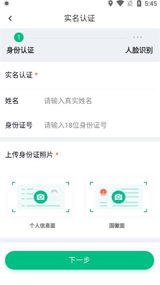 铁塔换电APP如何实名认证 铁塔换电APP实名认证教程