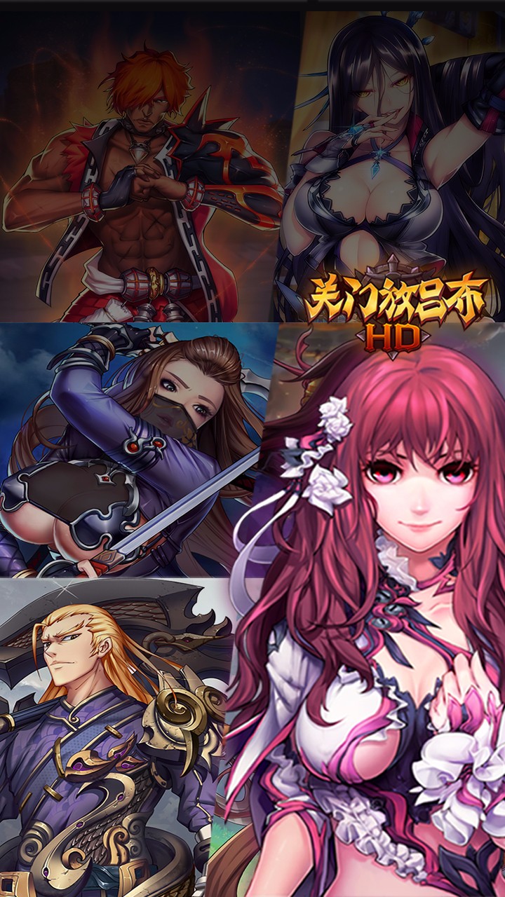 关门放吕布HD和原版