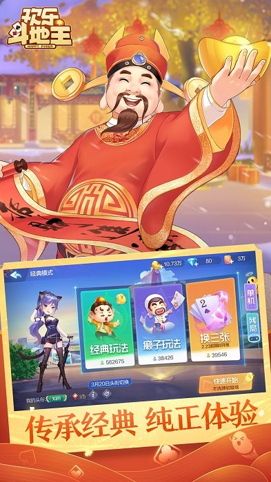 2025腾讯欢乐斗地主正版