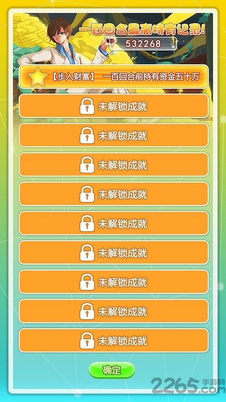 群友是富豪破解版下载