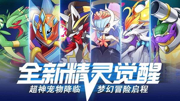 宝可梦mega计划官方版 宝可梦mega计划游戏下载