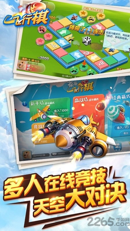 茶苑飞行棋手机版