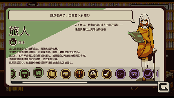 忆我游戏旅人介绍 忆我游戏旅人攻略