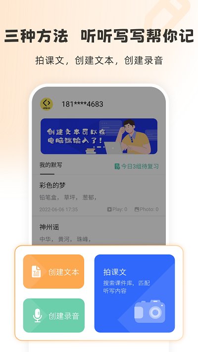 我读你默软件正式版(改名刺猬默写)