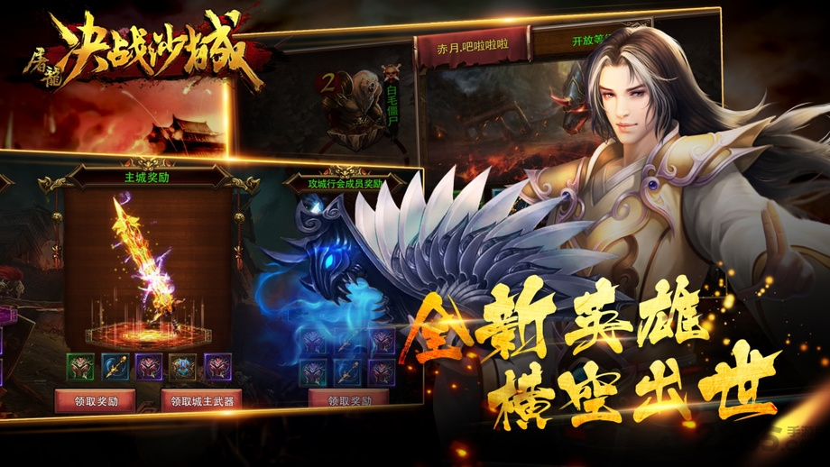 屠龙决战沙城九游版