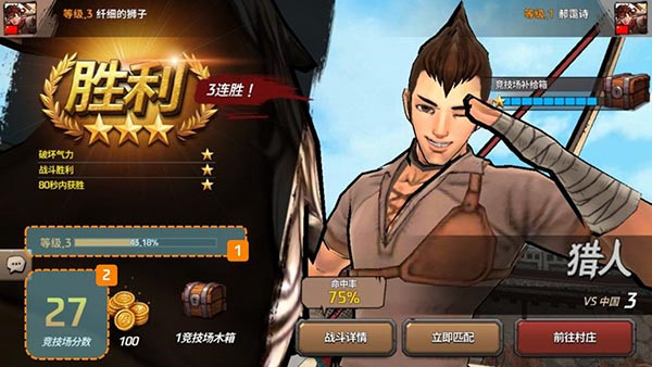 战箭天下竞技场系统教程 战箭天下竞技场系统攻略