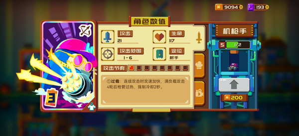 砰砰军团新手攻略 砰砰军团新手教程