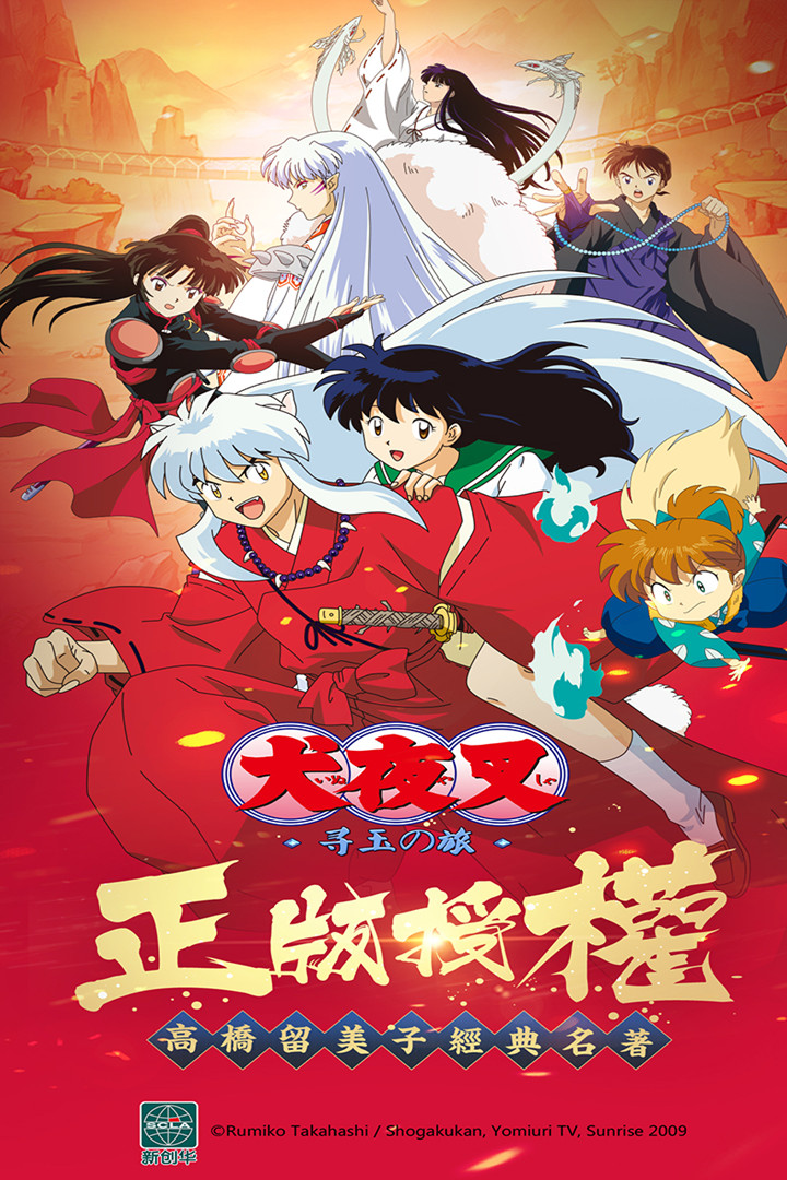 犬夜叉寻玉之旅手游九游版