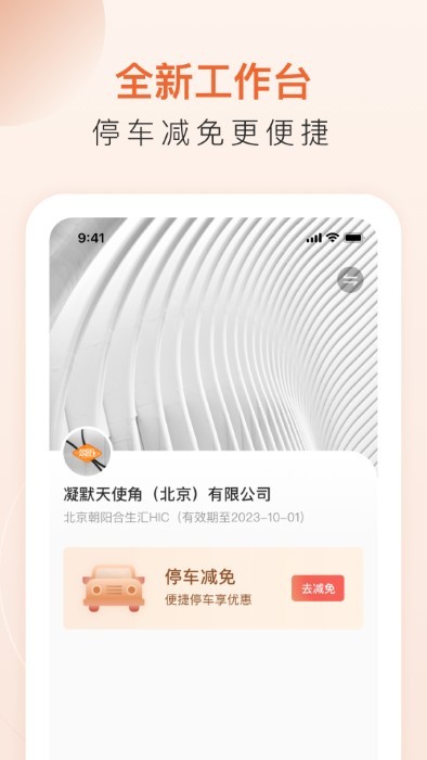 合生通租户app 合生通租户官方下载
