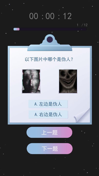 伪人测试模拟手机版