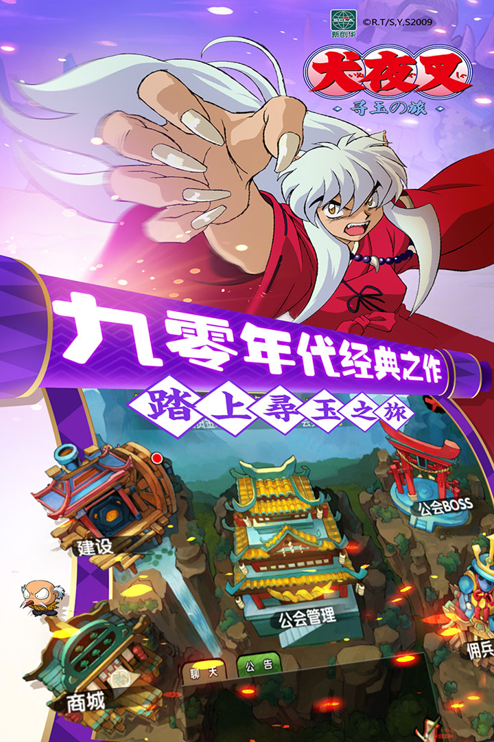 犬夜叉寻玉之旅手游九游版