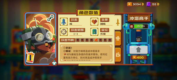 砰砰军团新手攻略 砰砰军团新手教程