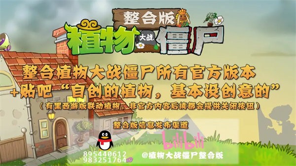 植物大战僵尸整合版最新版本(pvz integrated)