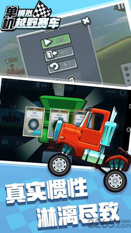 单机模拟越野赛车下载 单机模拟越野赛车手游