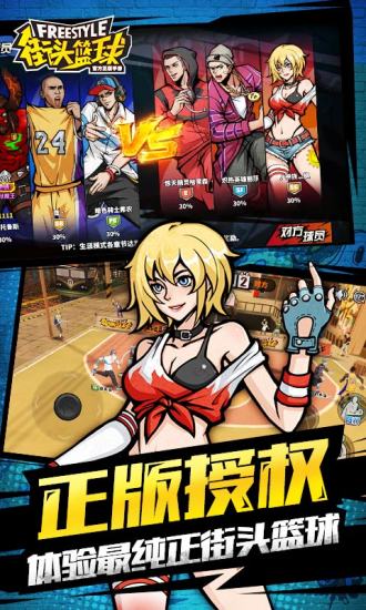 街头篮球怀旧服手机版 街头篮球怀旧服下载