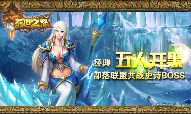 泰坦之怒手游官方