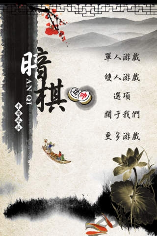 中国暗棋游戏(ChineseDarkChess)