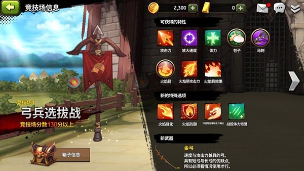 战箭天下竞技场系统教程 战箭天下竞技场系统攻略