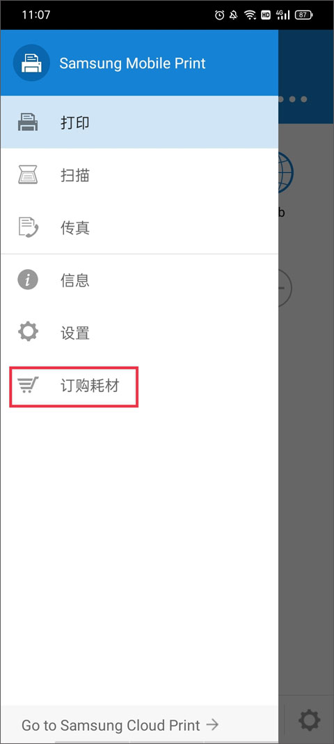 mobileprint软件线上订购耗材教程 mobileprint软件线上订购耗材教程