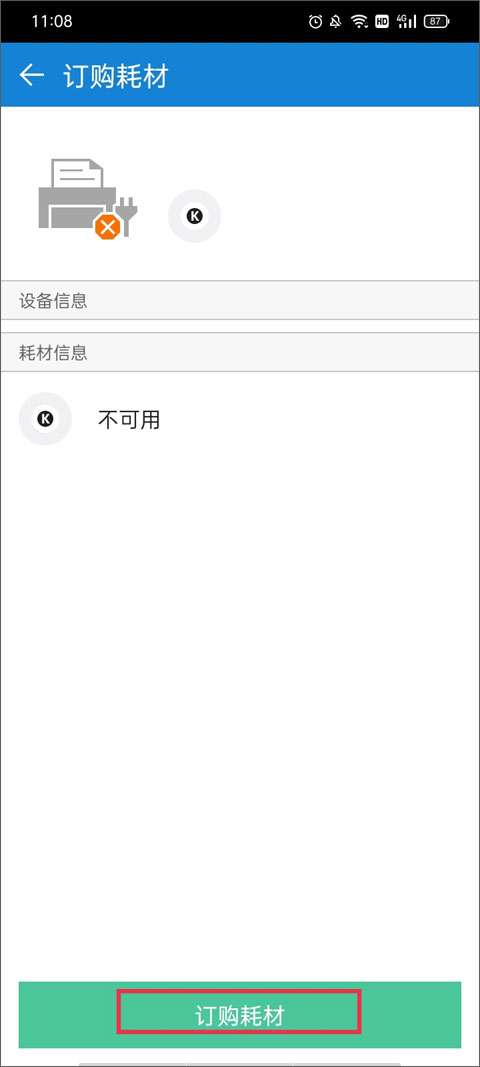 mobileprint软件线上订购耗材教程 mobileprint软件线上订购耗材教程