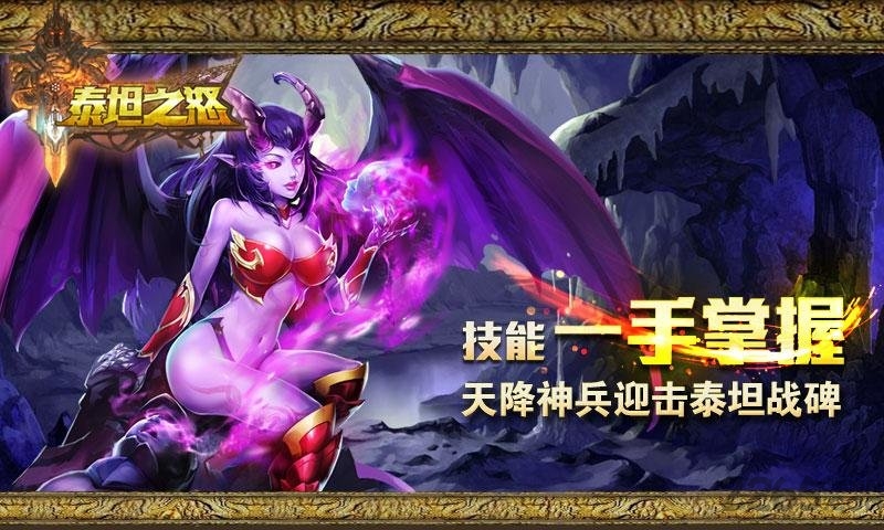 泰坦之怒手游官方