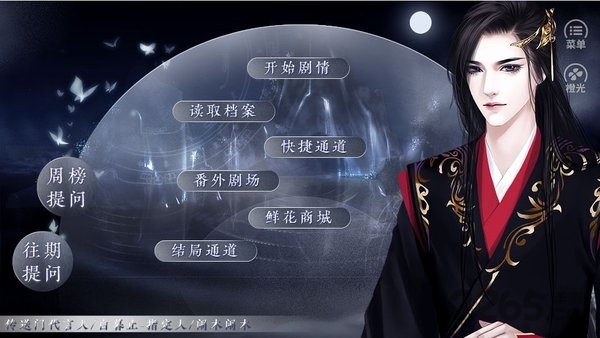 橙光一暮朝歌破解版