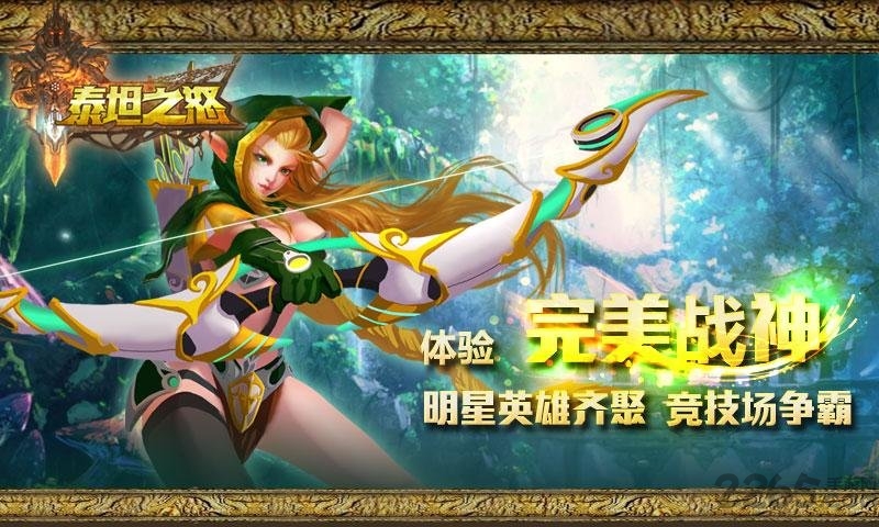 泰坦之怒手游官方