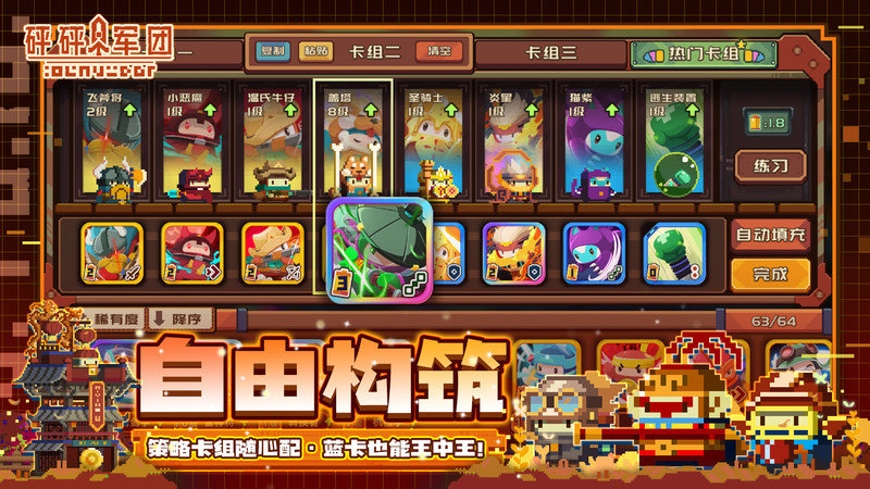 砰砰军团手游最新版