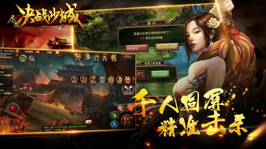 屠龙决战沙城九游版