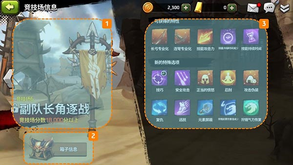 战箭天下竞技场系统教程 战箭天下竞技场系统攻略