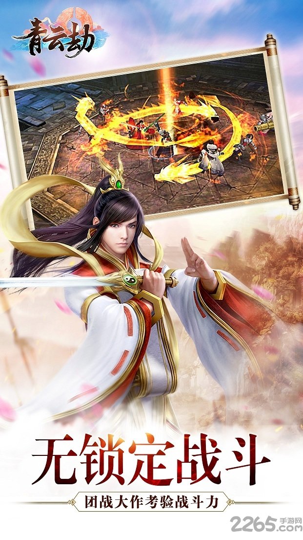 青云劫手游破解版