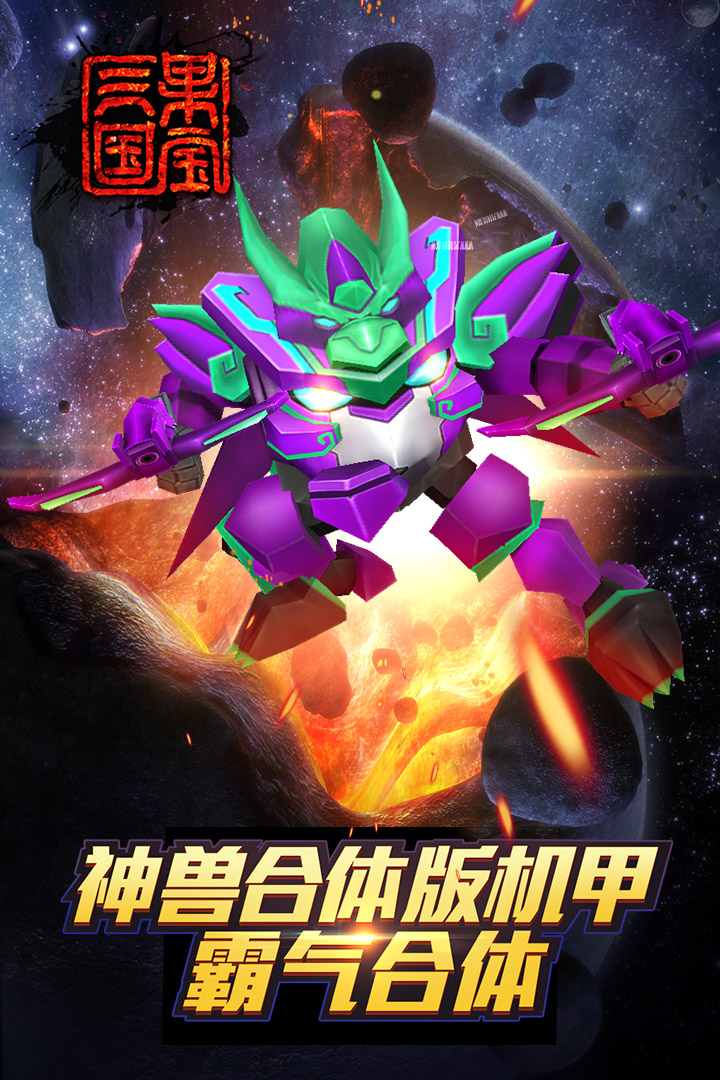 果宝三国2周年免费版