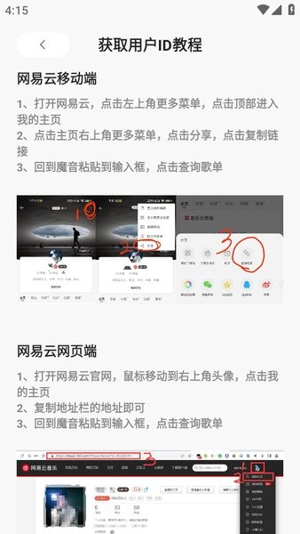 魔音音乐怎么导入歌单 魔音音乐怎么导入歌单