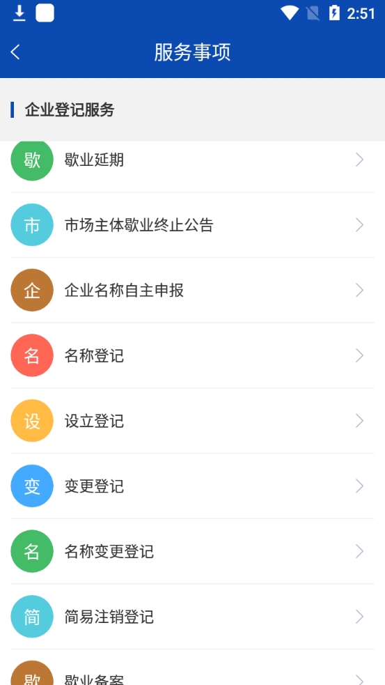 市监服务app使用教程 西藏市监服务app手机版教程