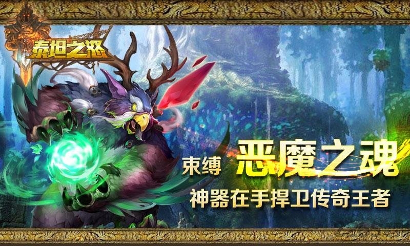 泰坦之怒手游官方