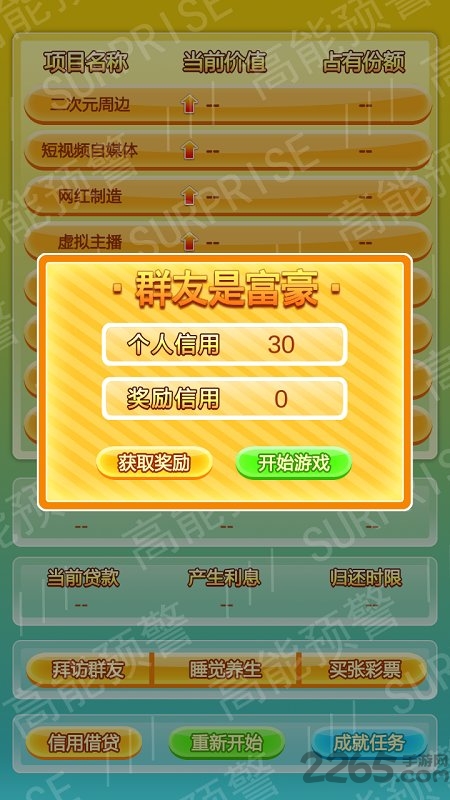 群友是富豪无限金币版