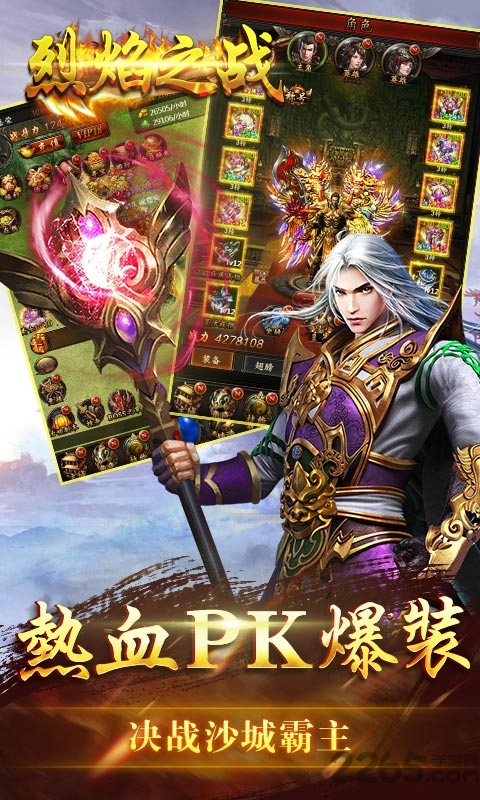 h5烈焰之战公益服