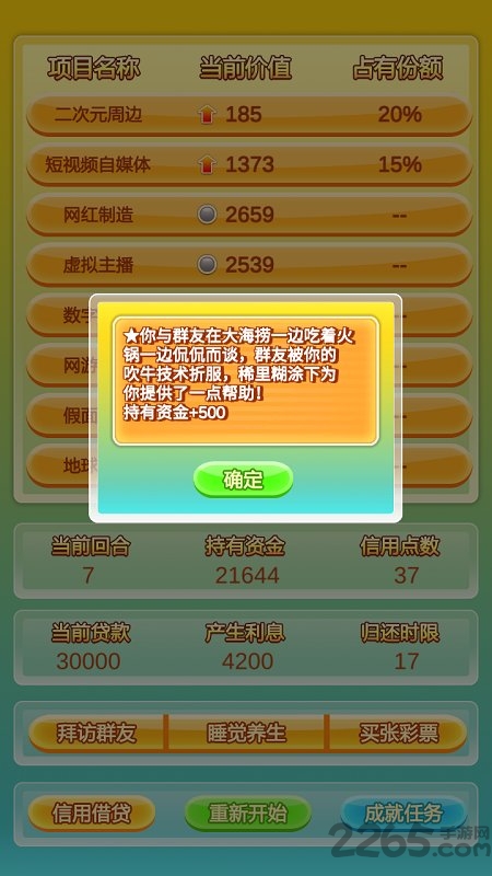 群友是富豪无限金币版