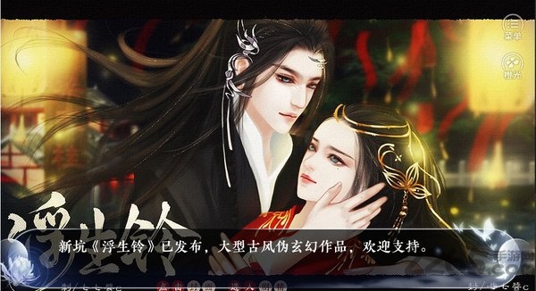 橙光一暮朝歌破解版